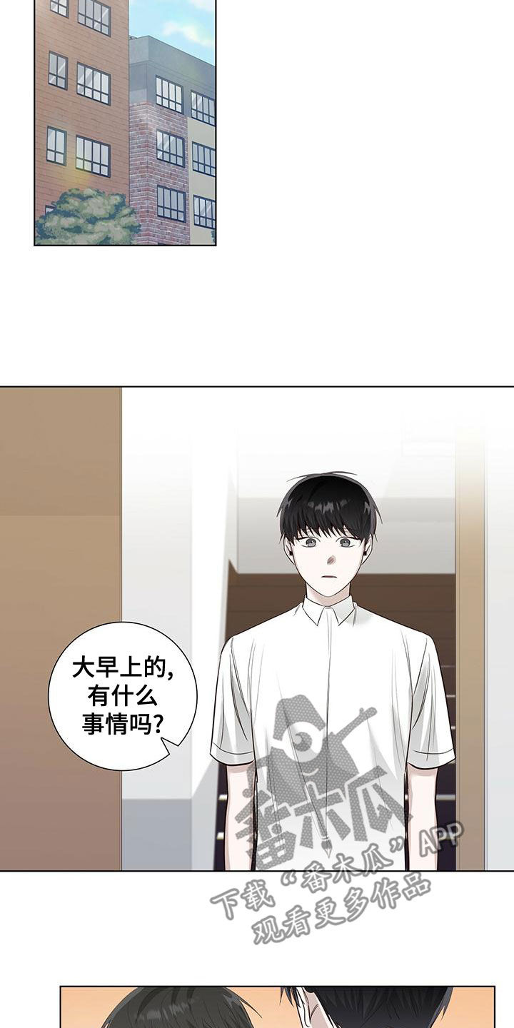 耀眼的光环解释漫画,第42章：发怒2图