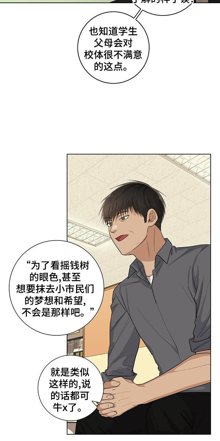 耀眼的光环解释漫画,第98章：一会见1图