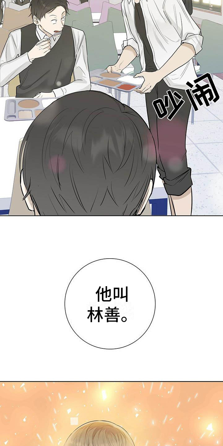 耀眼的光环解释漫画,第1章：耀眼1图