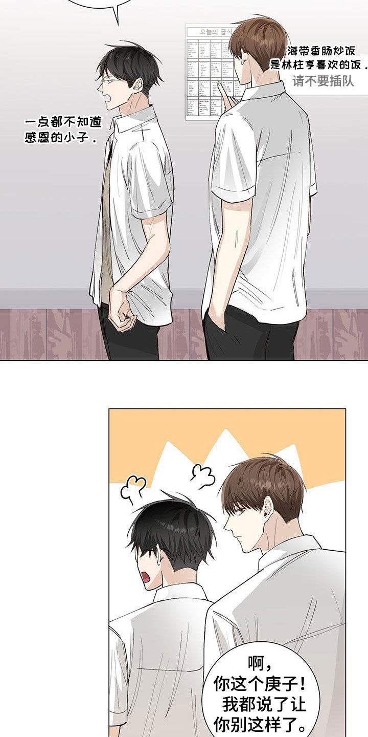 耀眼的光环解释漫画,第57章：哭泣2图