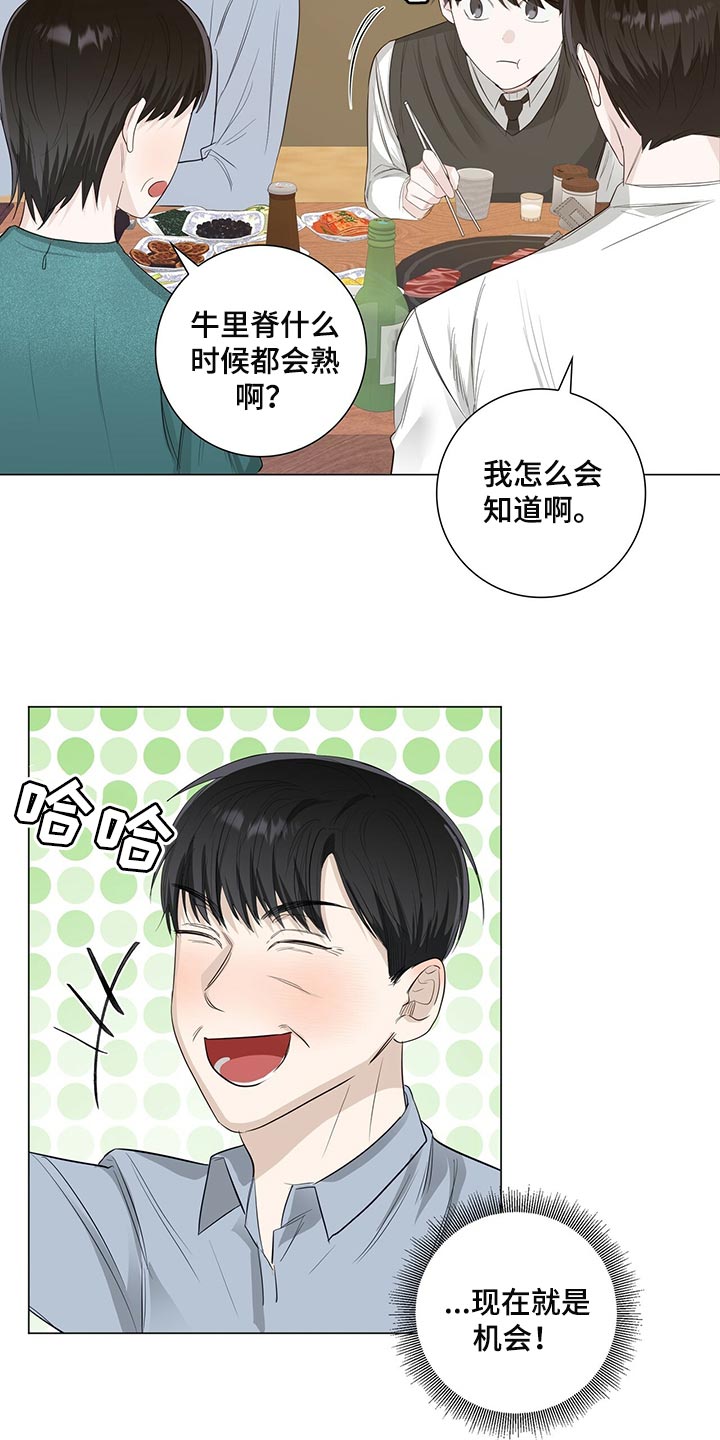 耀眼的光环解释漫画,第22章：机会1图