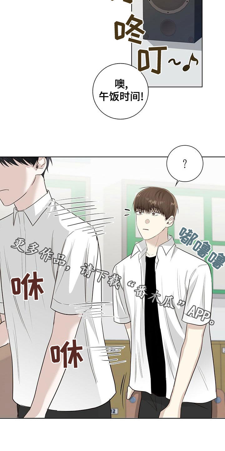 耀眼的光环解释漫画,第42章：发怒2图