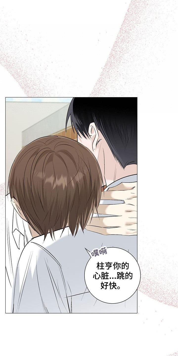 耀眼的光环解释漫画,第61章：心跳加快2图