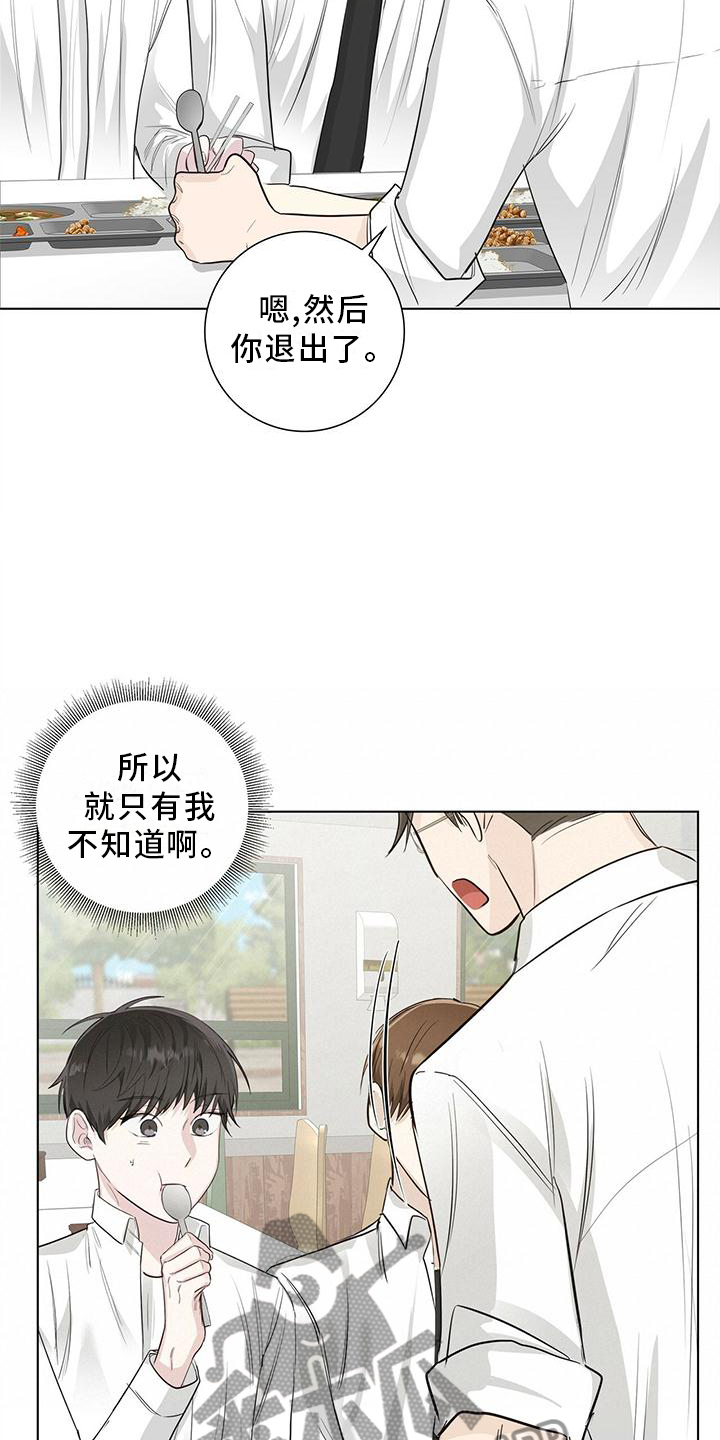 耀眼的光环解释漫画,第26章：和平时一样2图