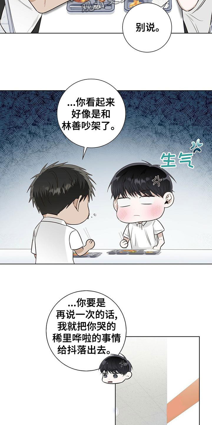 耀眼的光环解释漫画,第43章：站住1图