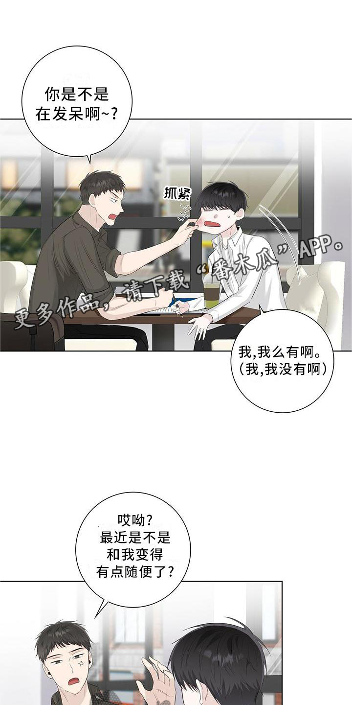 耀眼的光环解释漫画,第30章：恋爱的问题1图