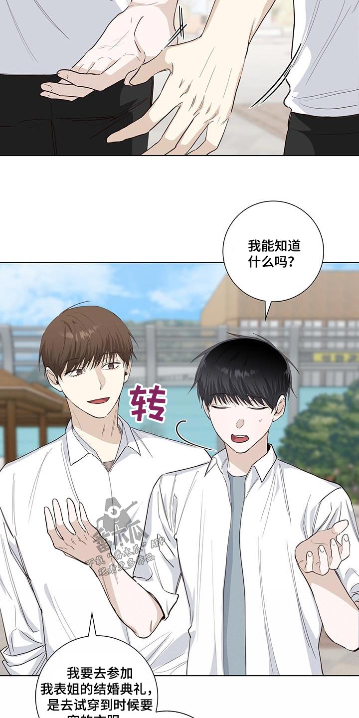 耀眼的光环漫画,第86章：单纯1图