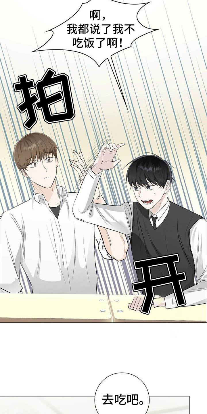 耀眼的光环漫画,第18章：纠缠1图