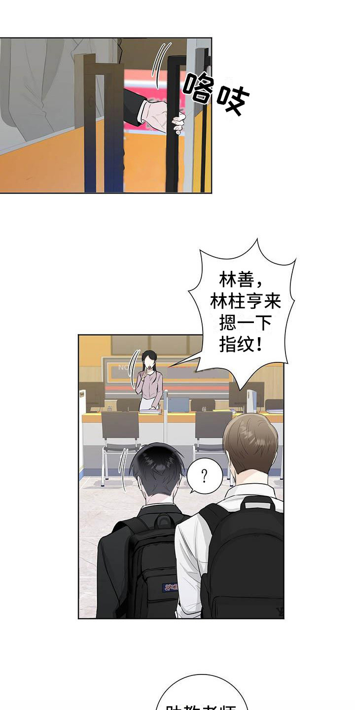 耀眼的光环漫画,第2章：烦人1图