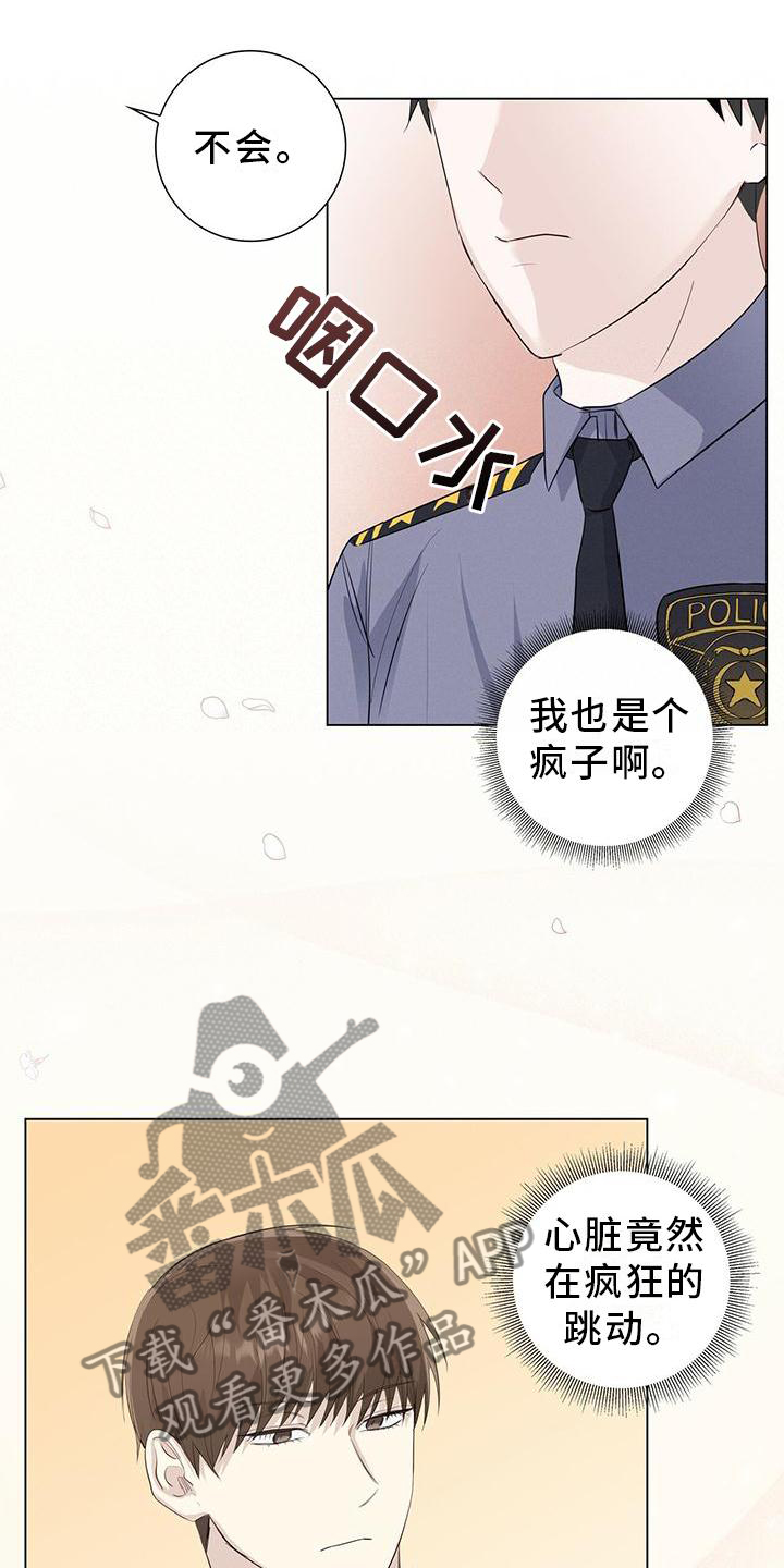耀眼的光环漫画,第33章：你喜欢我吗2图