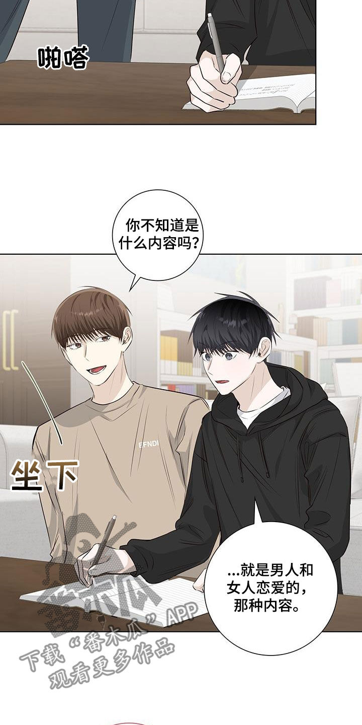 耀眼的光环解释漫画,第81章：疑心1图