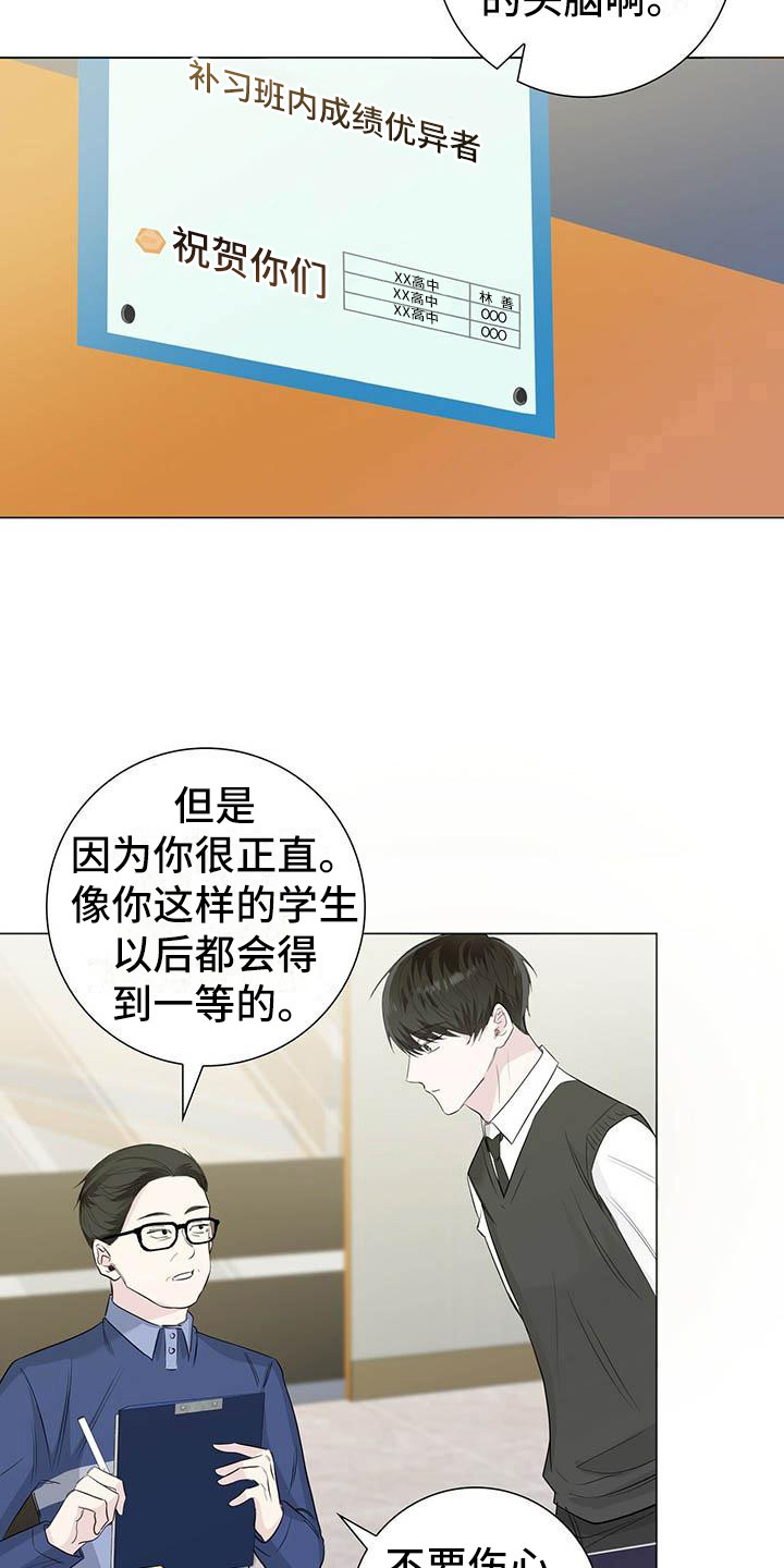 耀眼的光环解释漫画,第20章：唇膏1图