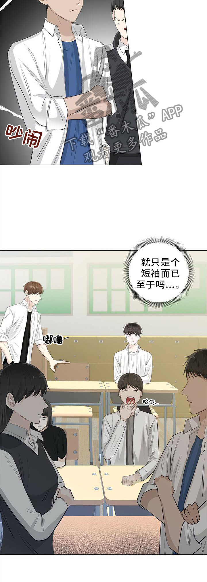 耀眼的光环解释漫画,第29章：嫉妒2图