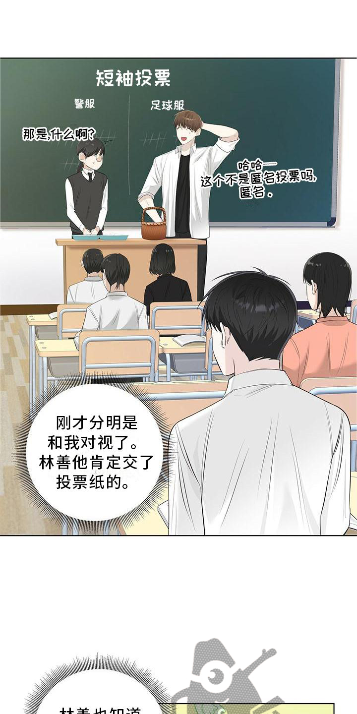 耀眼的光环解释漫画,第30章：恋爱的问题2图