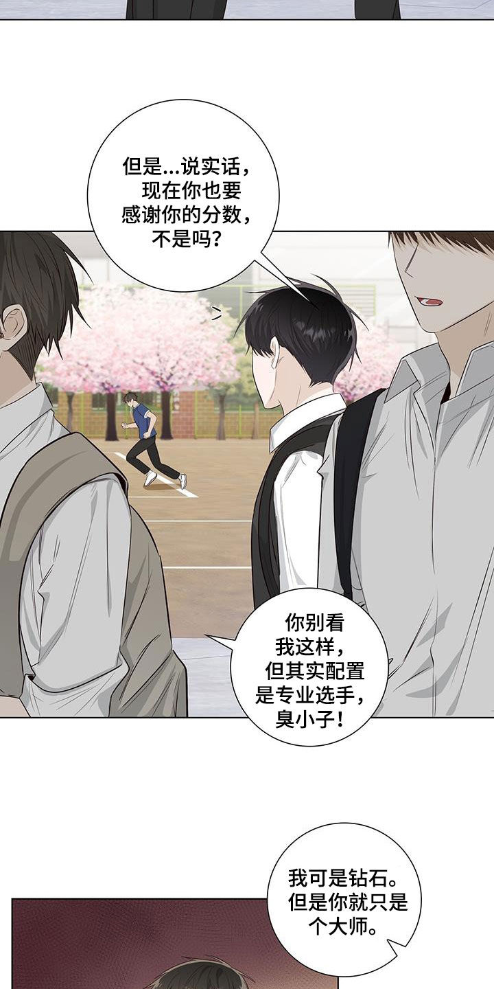 耀眼的光环漫画,第80章：自掘坟墓2图