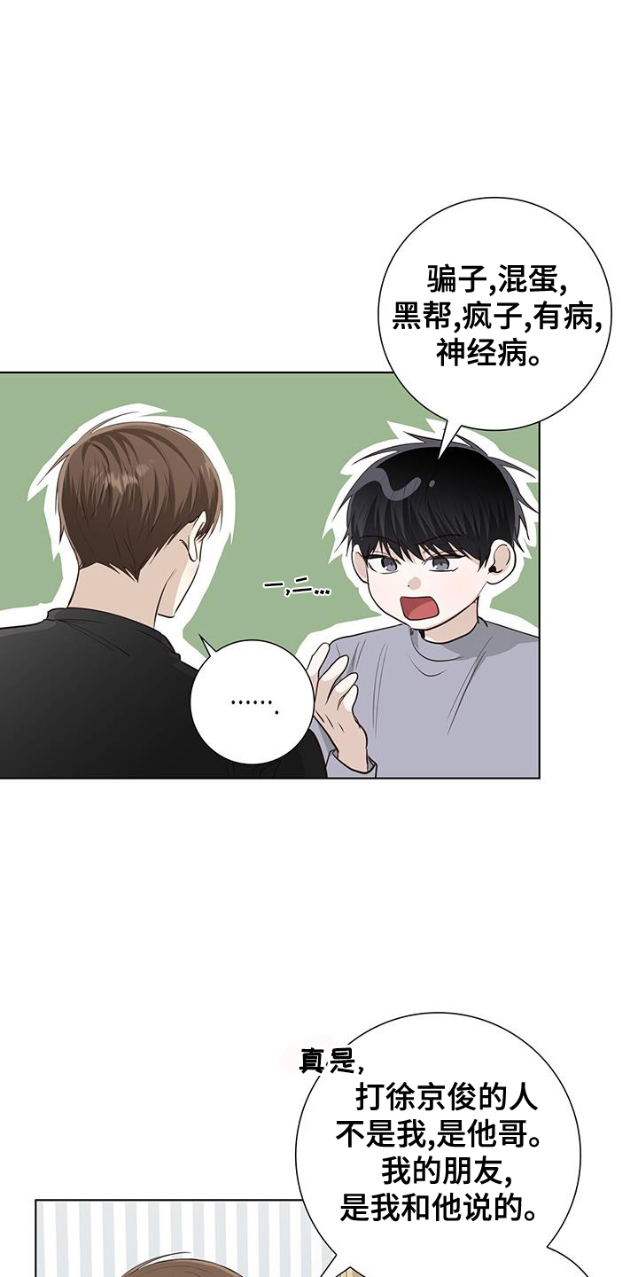 耀眼的光环解释漫画,第99章：可怜1图