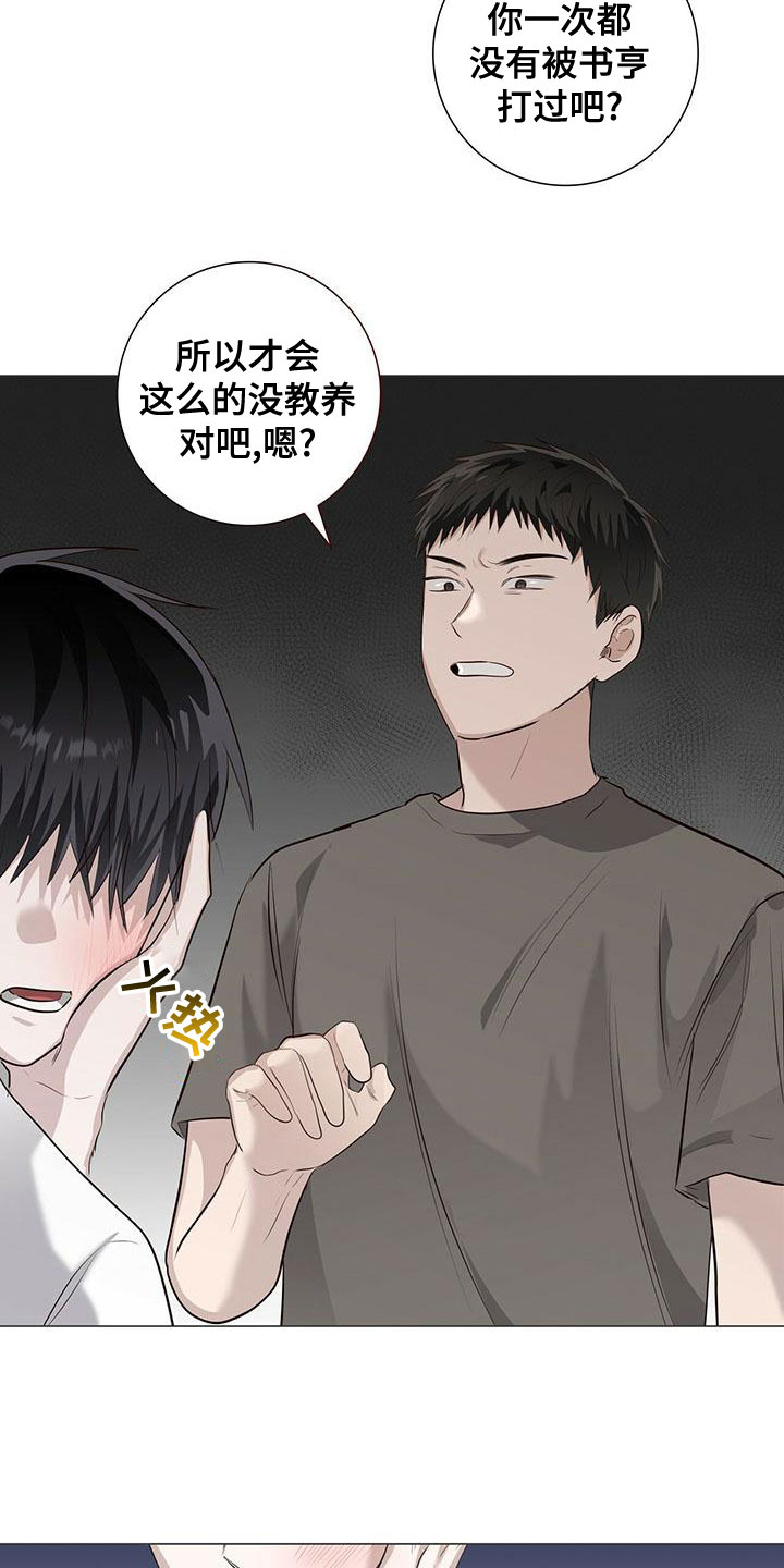 耀眼的光环解释漫画,第46章：挨打2图