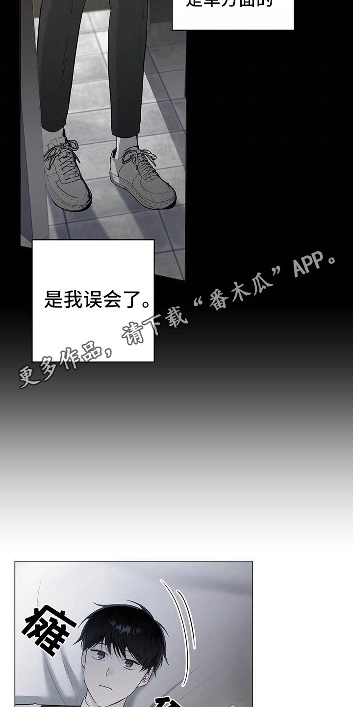 耀眼的光环解释漫画,第13章：生闷气1图