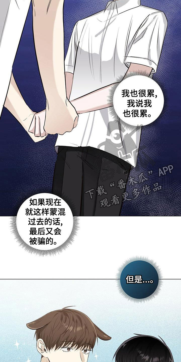 耀眼的光环解释漫画,第44章：我也很累1图