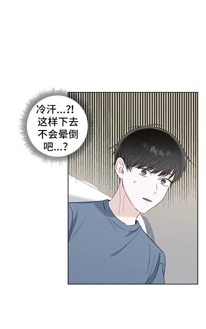 耀眼的光环解释漫画,第5章：头疼2图