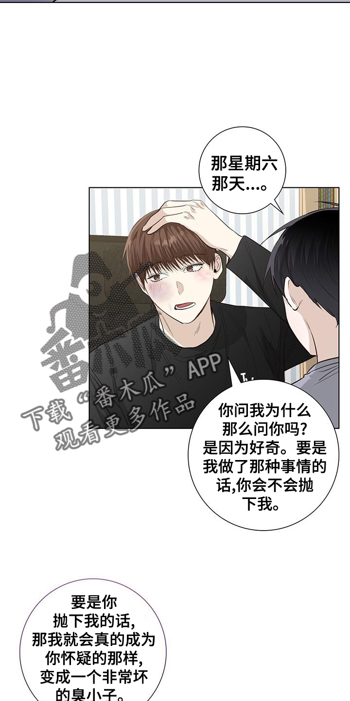 耀眼的光环解释漫画,第99章：可怜2图
