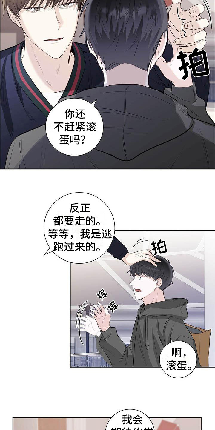 耀眼的光环漫画,第5章：头疼1图