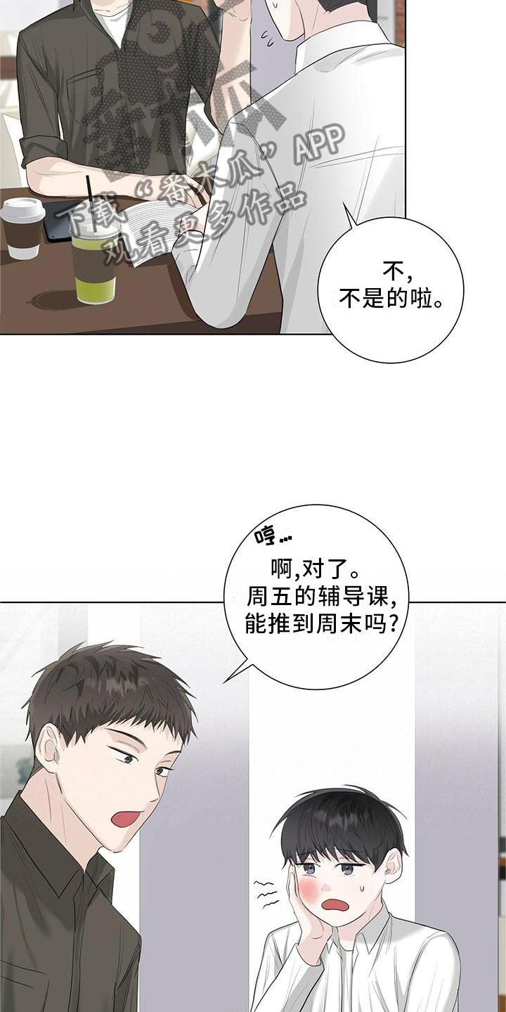 耀眼的光环解释漫画,第30章：恋爱的问题2图