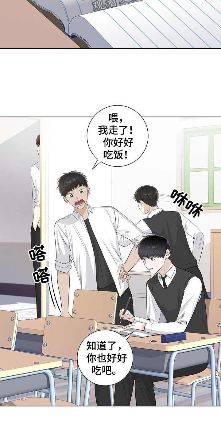 耀眼的光环解释漫画,第68章：看眼色2图
