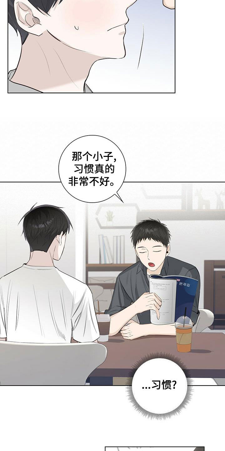 耀眼的光环解释漫画,第39章：不好的习惯1图