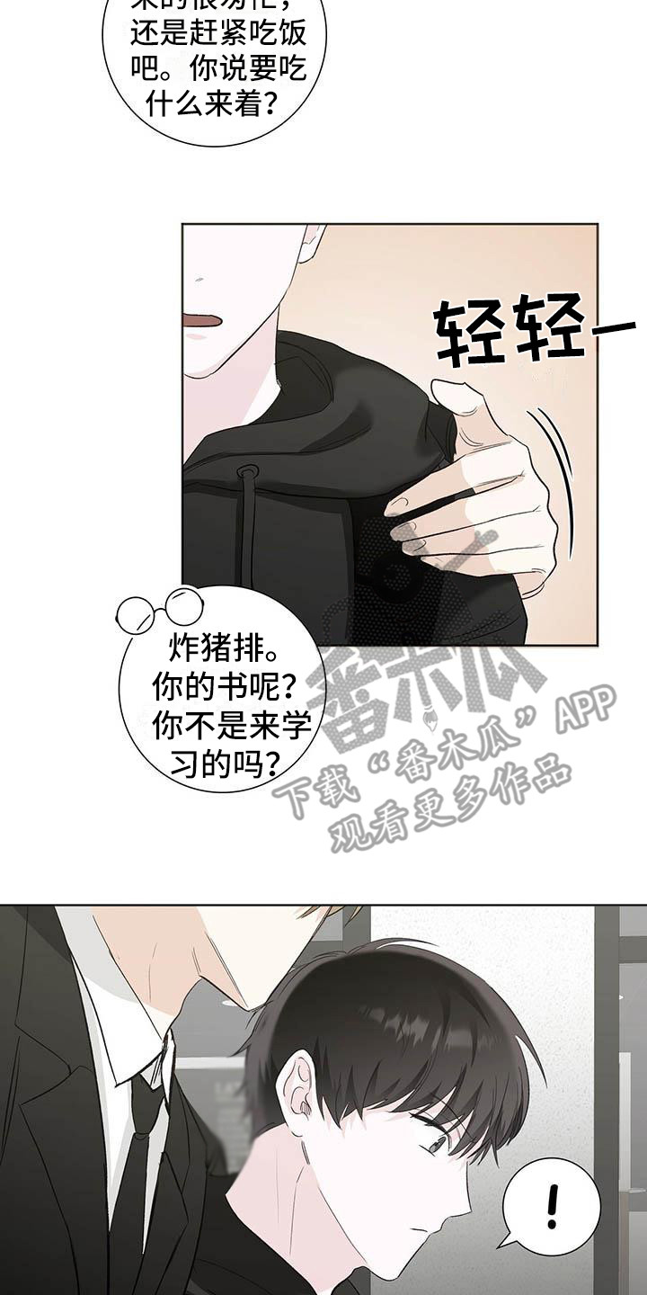 耀眼的光环解释漫画,第8章：有负担2图