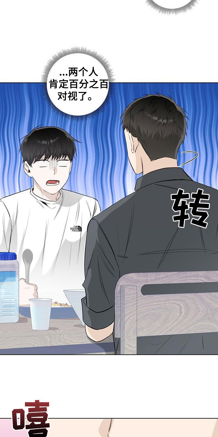 耀眼的光环解释漫画,第38章：偶遇2图