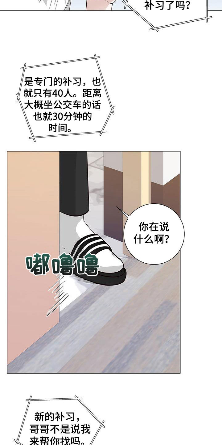 耀眼的光环解释漫画,第59章：无用的关心1图