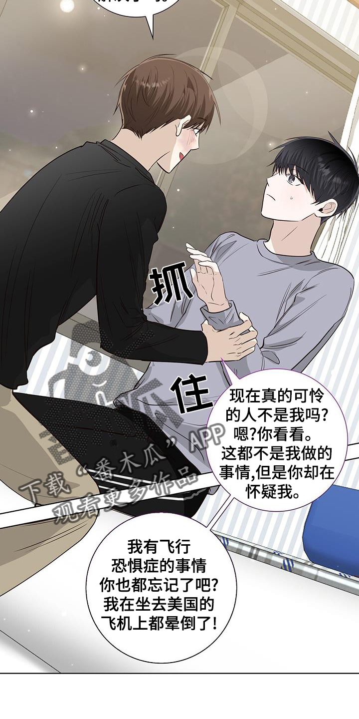 耀眼的光环解释漫画,第99章：可怜2图