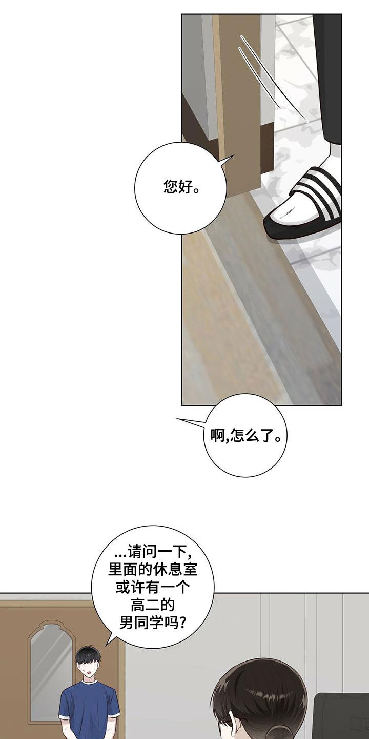 耀眼的光环漫画,第41章：疯子2图