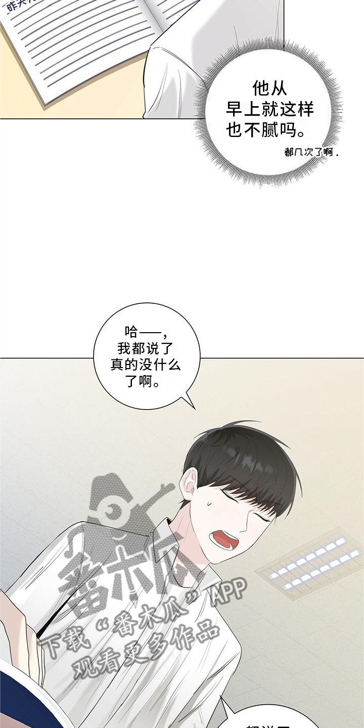 耀眼的光环解释漫画,第29章：嫉妒2图