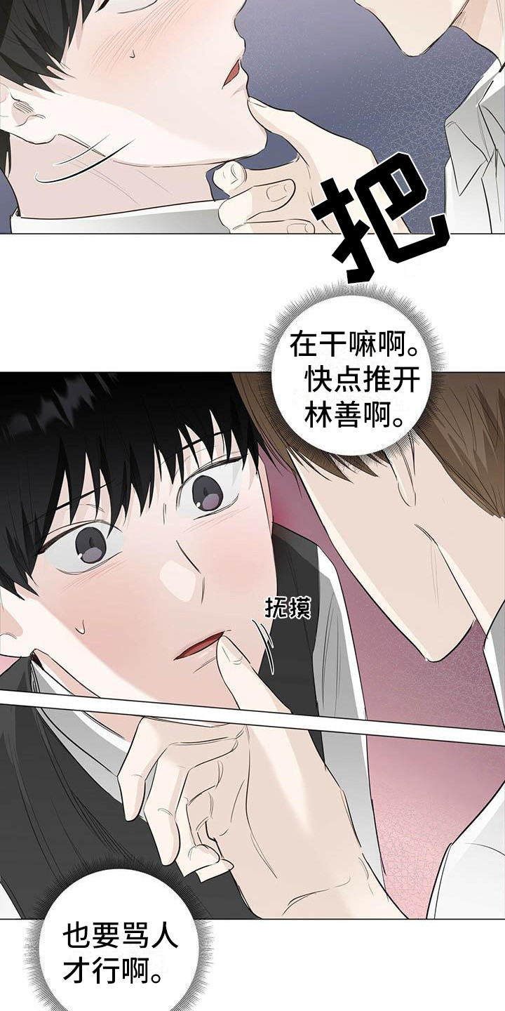 耀眼的光环解释漫画,第19章：顺水推舟1图