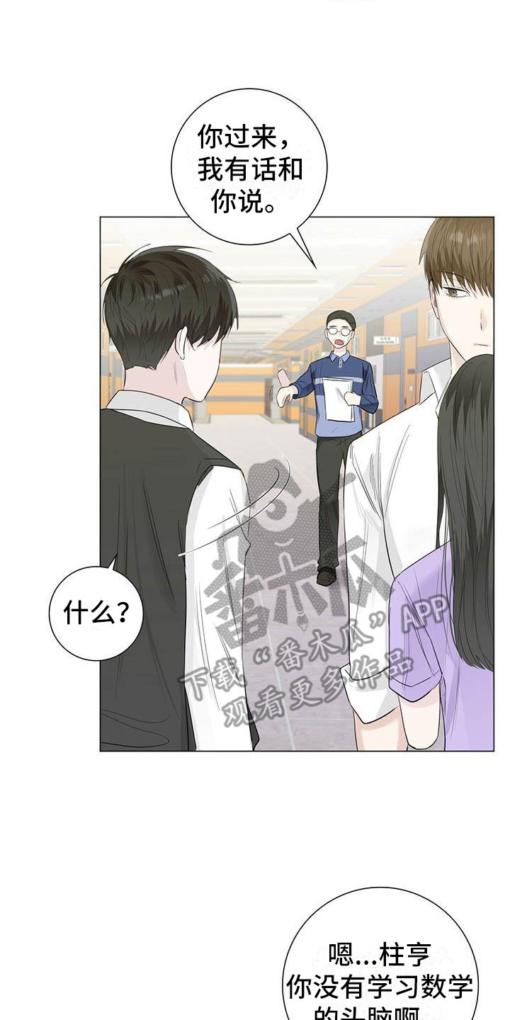 耀眼的光环解释漫画,第20章：唇膏2图