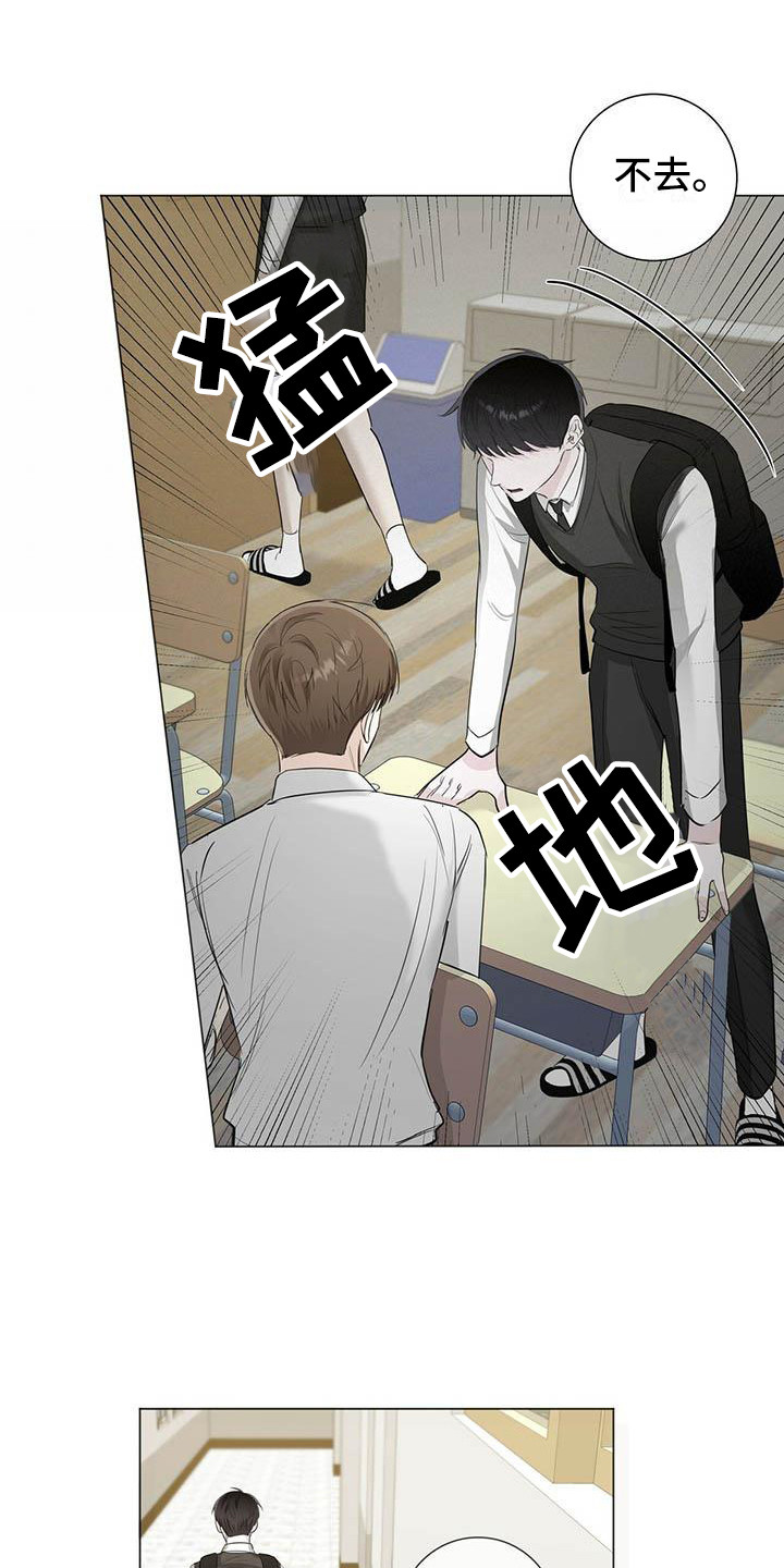 耀眼的光环解释漫画,第14章：道歉1图