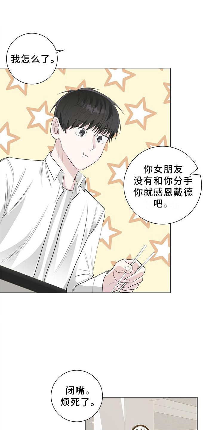 耀眼的光环解释漫画,第26章：和平时一样2图