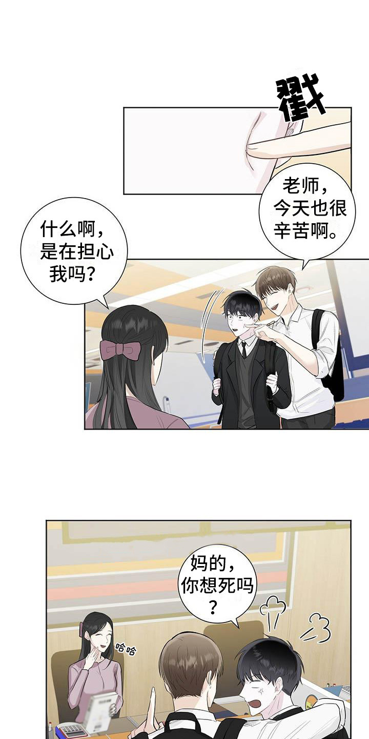 耀眼的光环漫画,第2章：烦人1图