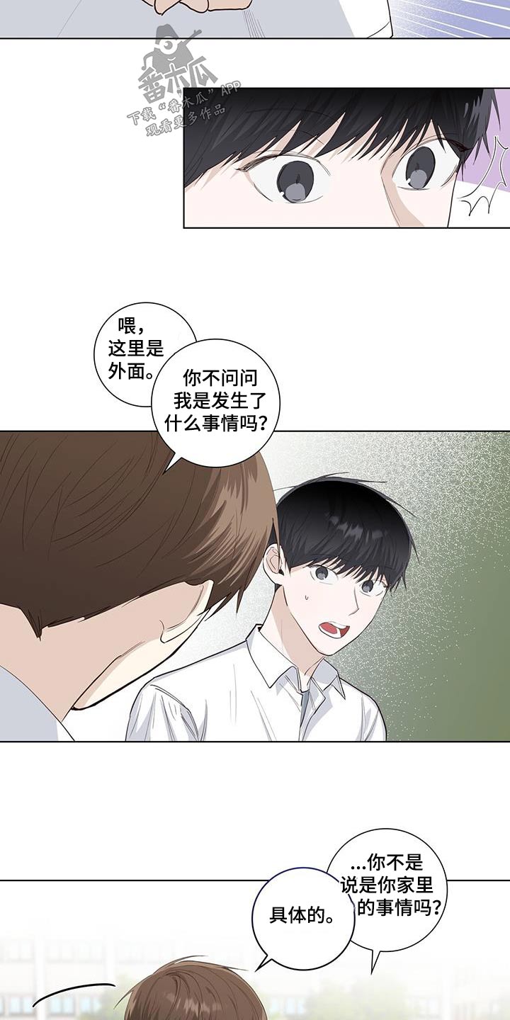 耀眼的你啊大结局漫画,第86章：单纯1图