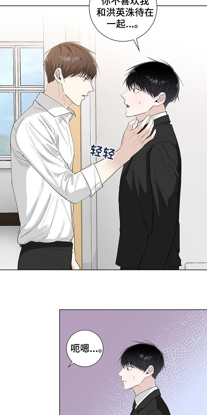 耀眼的光环解释漫画,第85章：说谎2图