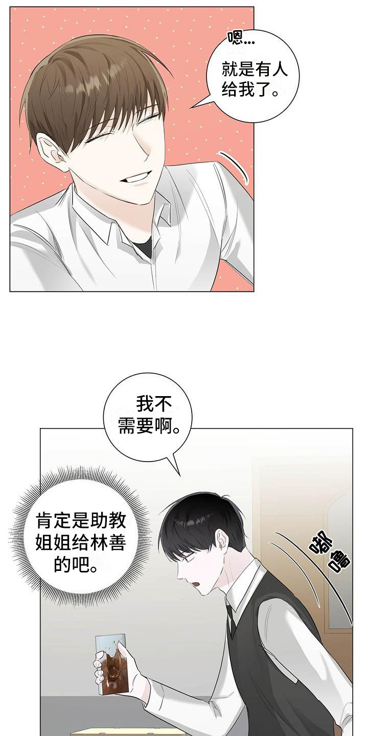 耀眼的光环漫画,第13章：生闷气2图
