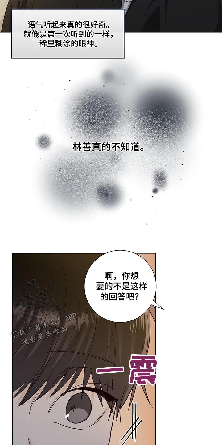 耀眼的光环漫画,第93章：解散的事1图