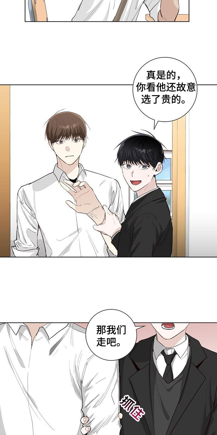 耀眼的光环漫画,第85章：说谎2图