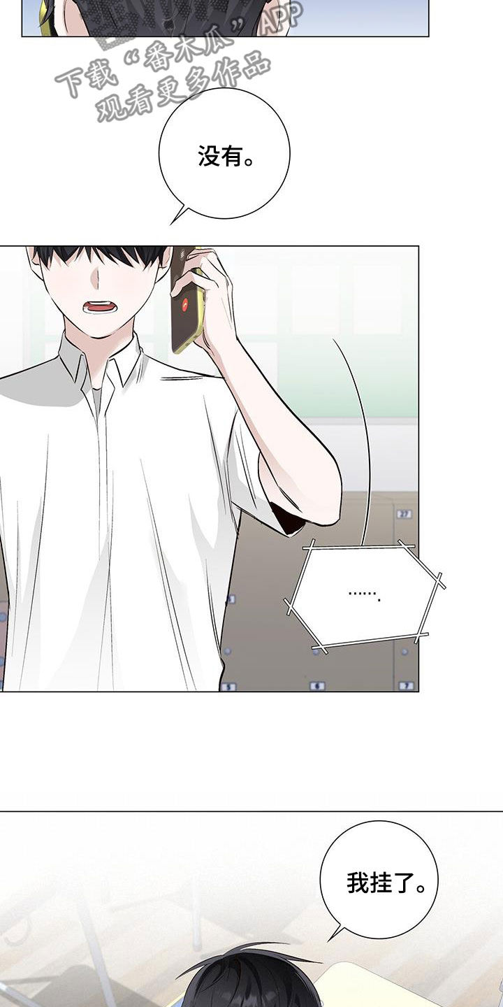 耀眼的光环解释漫画,第59章：无用的关心2图