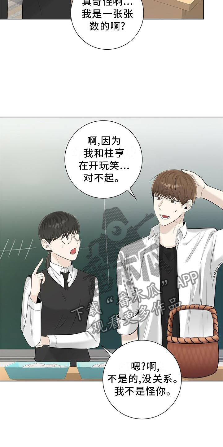耀眼的光环解释漫画,第30章：恋爱的问题2图
