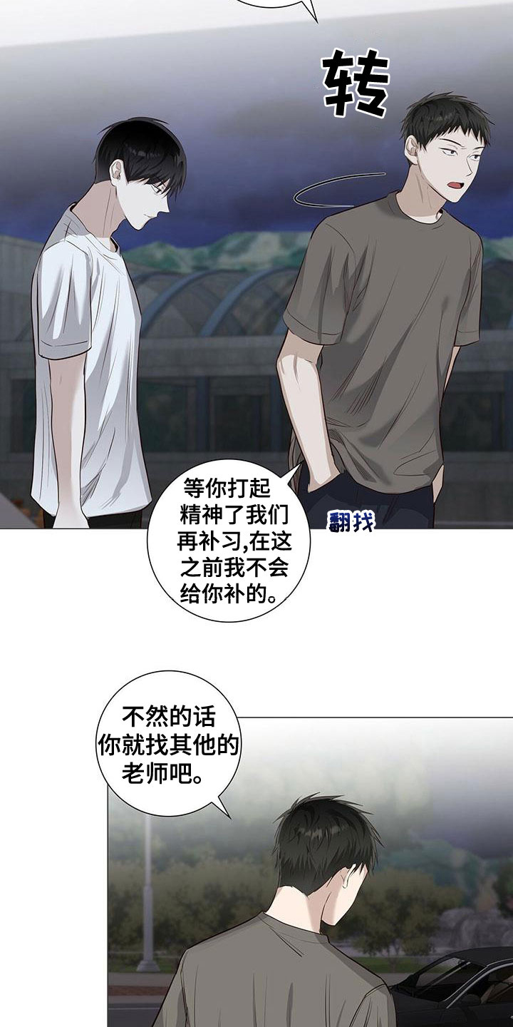 耀眼的光环解释漫画,第47章：执着1图