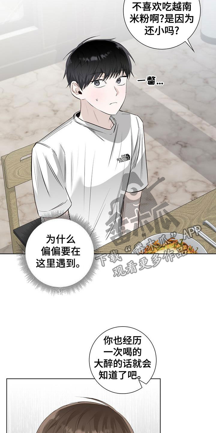耀眼的光环解释漫画,第38章：偶遇2图