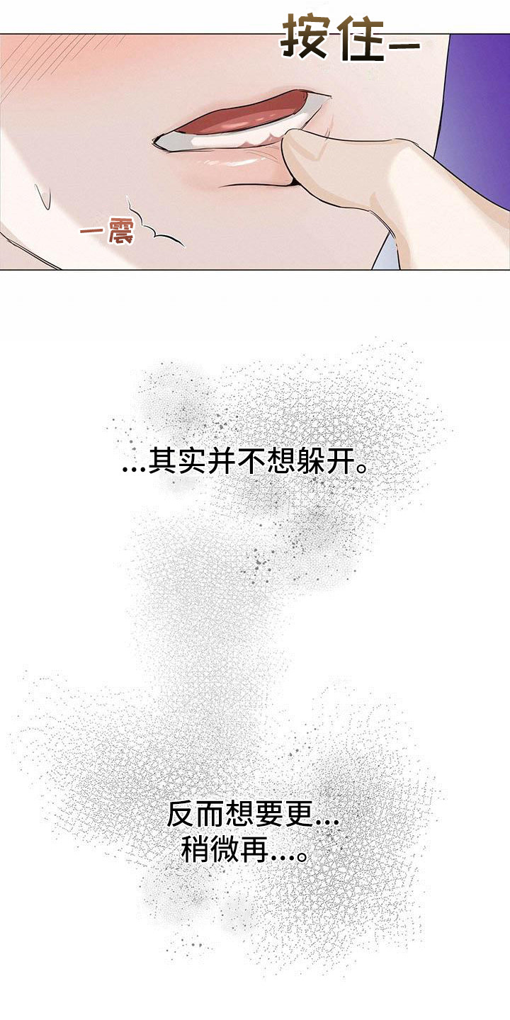 耀眼的光环解释漫画,第19章：顺水推舟1图
